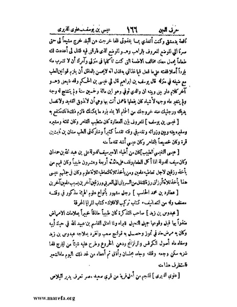 ملف:اخبار العلماء بأخبار الحكماء.pdf