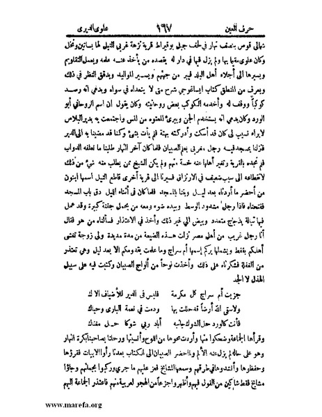 ملف:اخبار العلماء بأخبار الحكماء.pdf