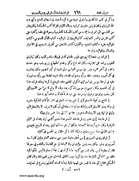 ملف:اخبار العلماء بأخبار الحكماء.pdf