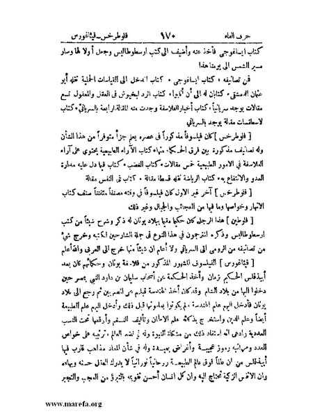 ملف:اخبار العلماء بأخبار الحكماء.pdf