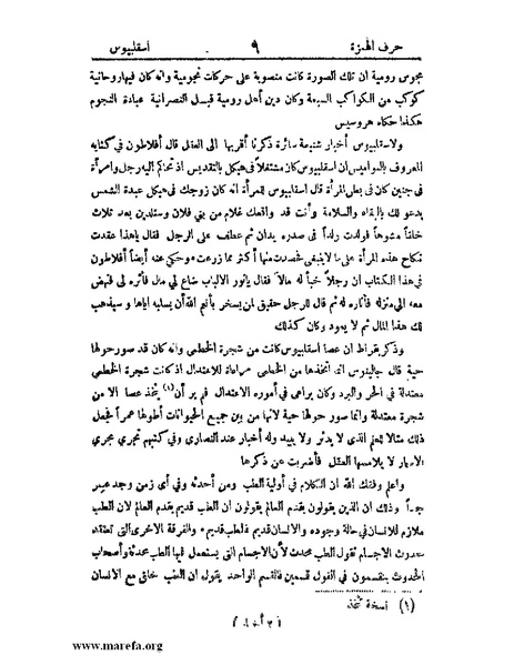 ملف:اخبار العلماء بأخبار الحكماء.pdf