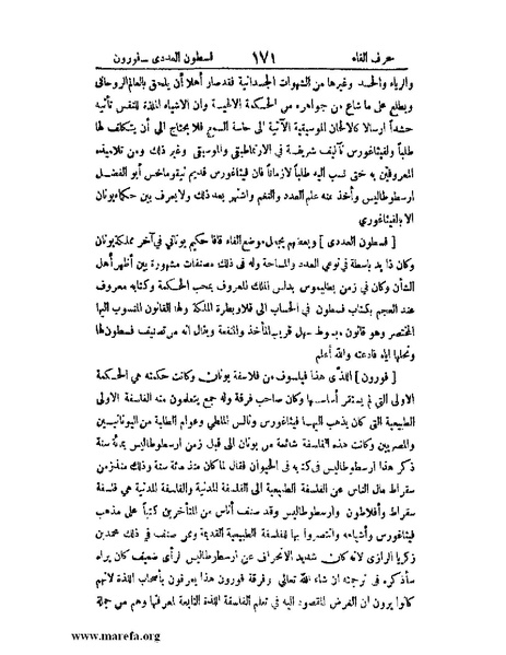 ملف:اخبار العلماء بأخبار الحكماء.pdf