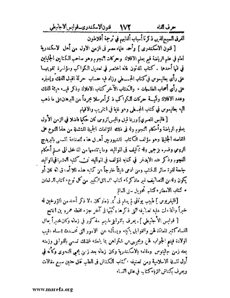 ملف:اخبار العلماء بأخبار الحكماء.pdf