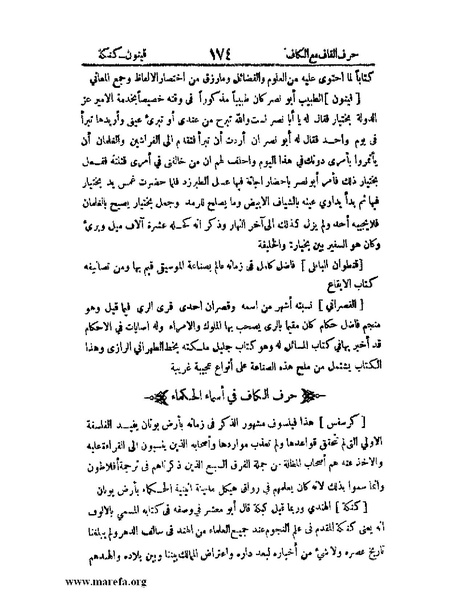 ملف:اخبار العلماء بأخبار الحكماء.pdf