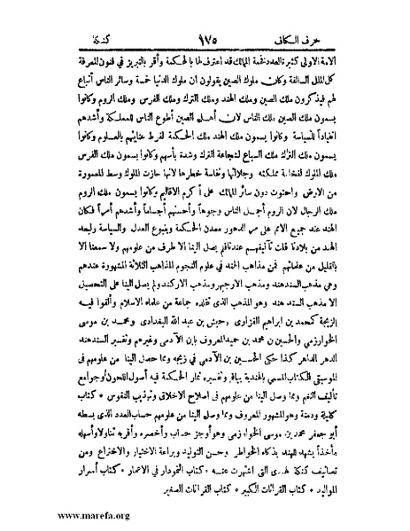 ملف:اخبار العلماء بأخبار الحكماء.pdf