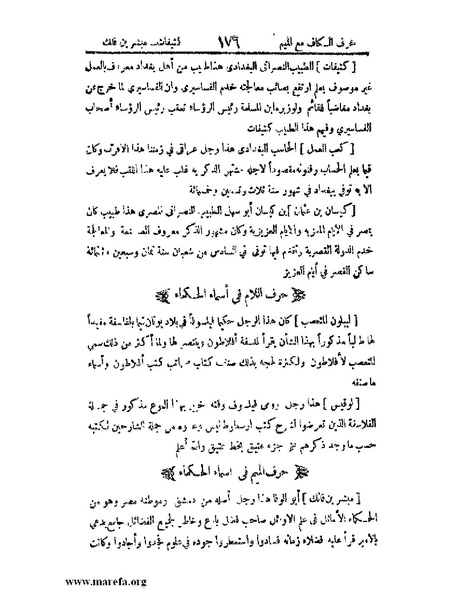 ملف:اخبار العلماء بأخبار الحكماء.pdf