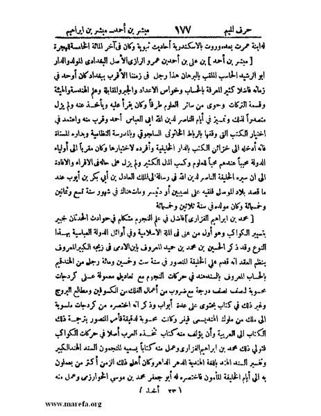 ملف:اخبار العلماء بأخبار الحكماء.pdf