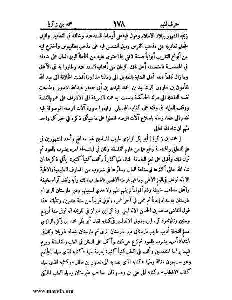 ملف:اخبار العلماء بأخبار الحكماء.pdf