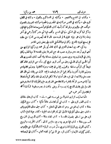 ملف:اخبار العلماء بأخبار الحكماء.pdf