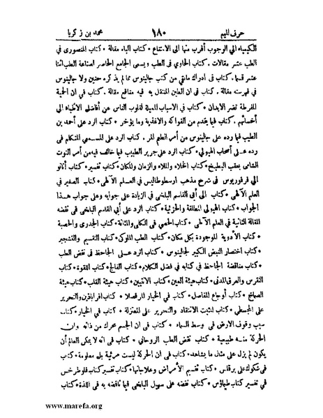 ملف:اخبار العلماء بأخبار الحكماء.pdf