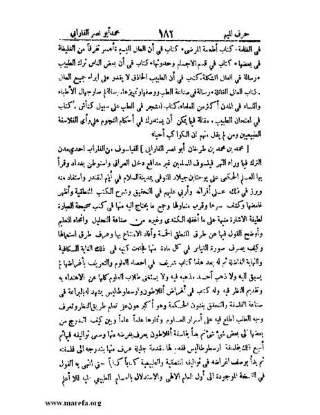 ملف:اخبار العلماء بأخبار الحكماء.pdf