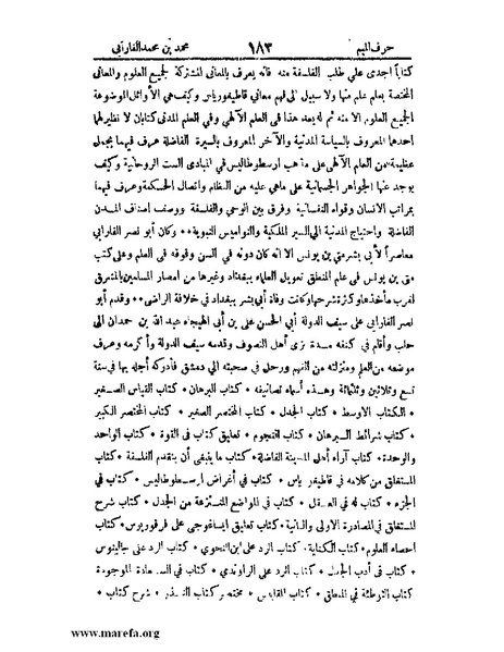 ملف:اخبار العلماء بأخبار الحكماء.pdf