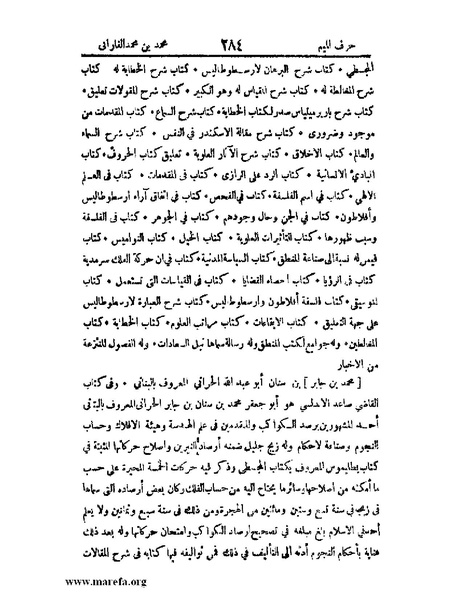 ملف:اخبار العلماء بأخبار الحكماء.pdf