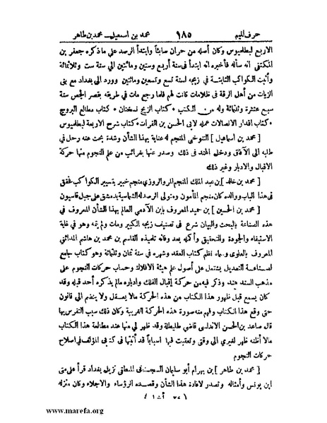 ملف:اخبار العلماء بأخبار الحكماء.pdf