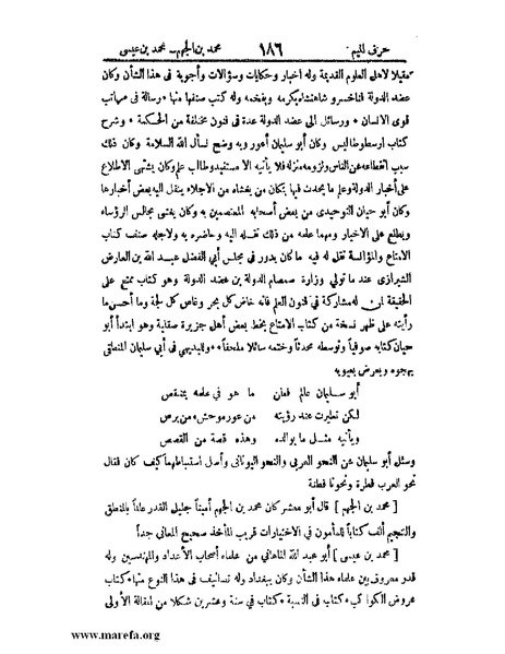 ملف:اخبار العلماء بأخبار الحكماء.pdf