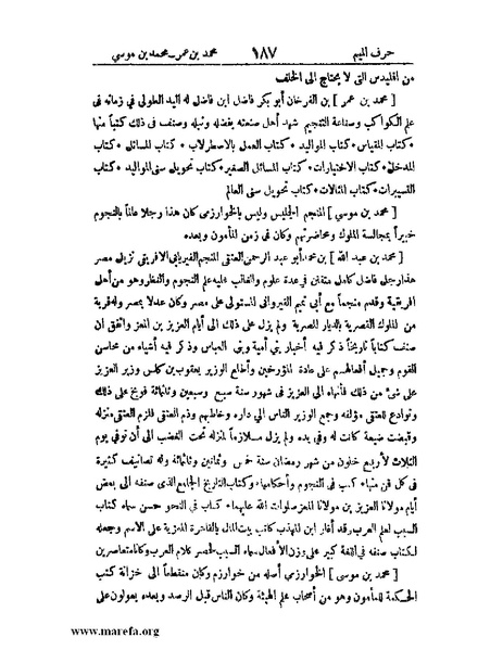 ملف:اخبار العلماء بأخبار الحكماء.pdf