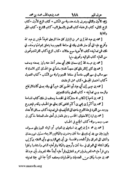 ملف:اخبار العلماء بأخبار الحكماء.pdf