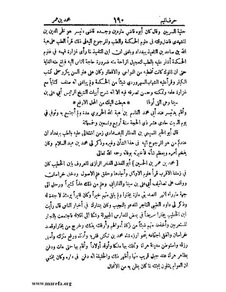 ملف:اخبار العلماء بأخبار الحكماء.pdf