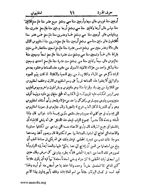 ملف:اخبار العلماء بأخبار الحكماء.pdf