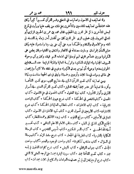 ملف:اخبار العلماء بأخبار الحكماء.pdf