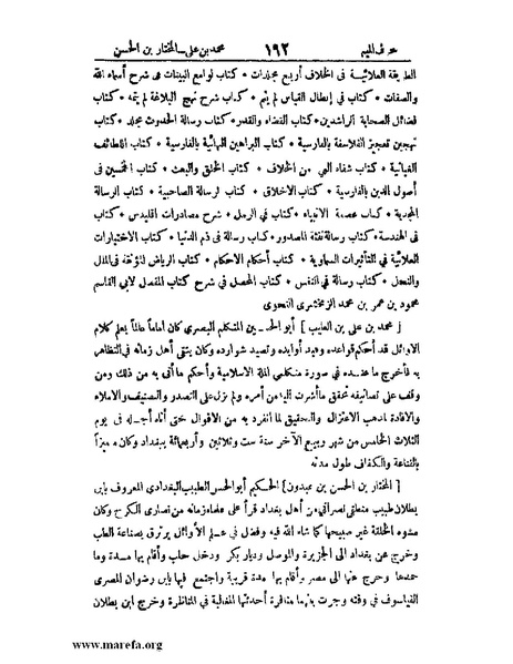 ملف:اخبار العلماء بأخبار الحكماء.pdf