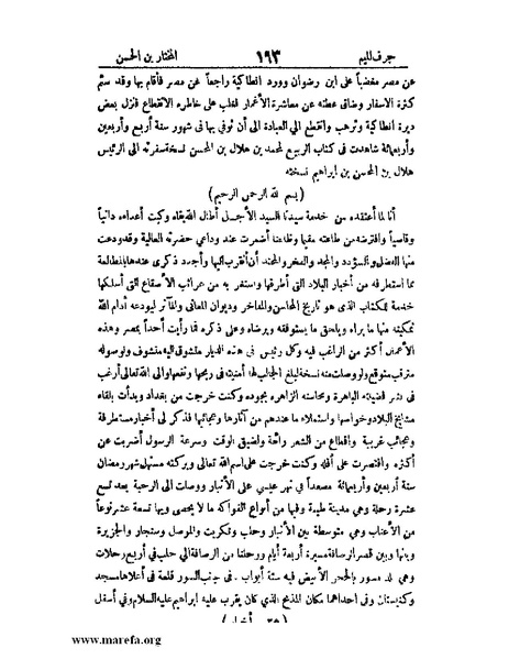 ملف:اخبار العلماء بأخبار الحكماء.pdf