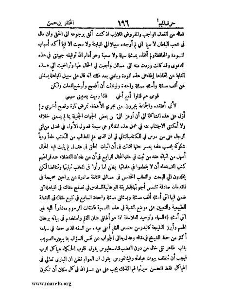 ملف:اخبار العلماء بأخبار الحكماء.pdf