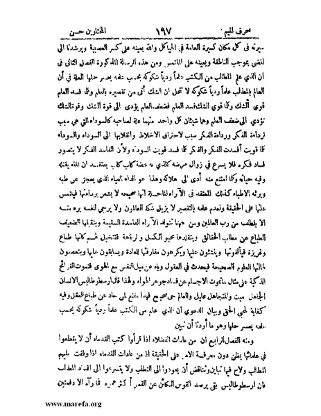 ملف:اخبار العلماء بأخبار الحكماء.pdf