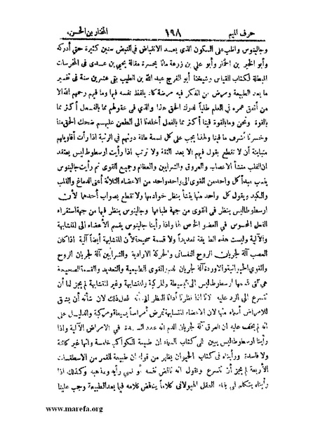 ملف:اخبار العلماء بأخبار الحكماء.pdf