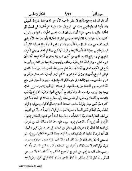 ملف:اخبار العلماء بأخبار الحكماء.pdf