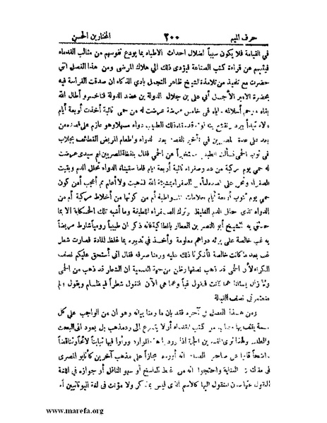 ملف:اخبار العلماء بأخبار الحكماء.pdf