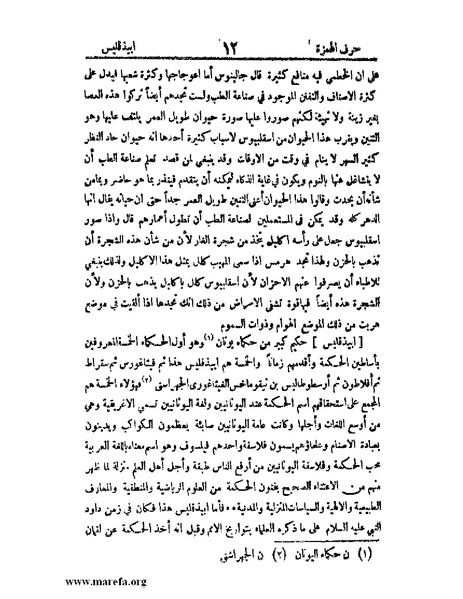 ملف:اخبار العلماء بأخبار الحكماء.pdf