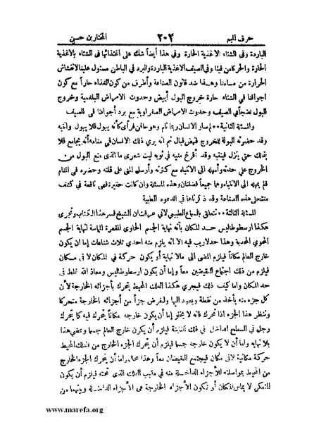 ملف:اخبار العلماء بأخبار الحكماء.pdf