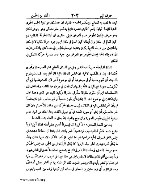 ملف:اخبار العلماء بأخبار الحكماء.pdf