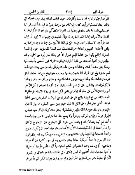 ملف:اخبار العلماء بأخبار الحكماء.pdf