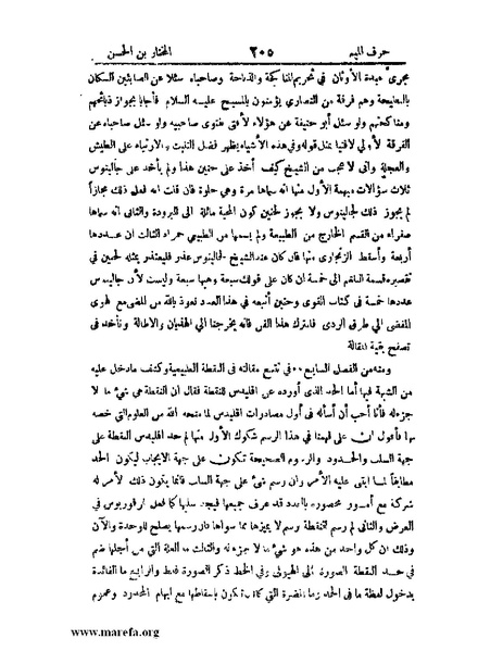 ملف:اخبار العلماء بأخبار الحكماء.pdf