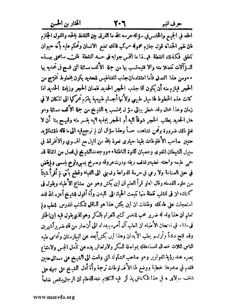 ملف:اخبار العلماء بأخبار الحكماء.pdf