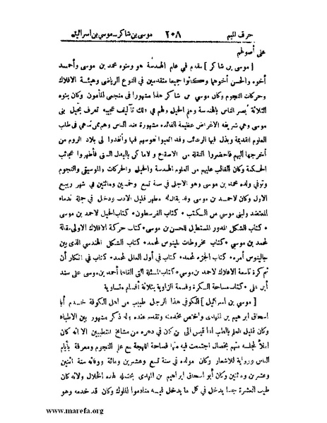 ملف:اخبار العلماء بأخبار الحكماء.pdf