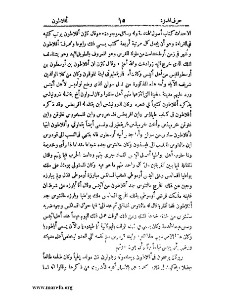 ملف:اخبار العلماء بأخبار الحكماء.pdf