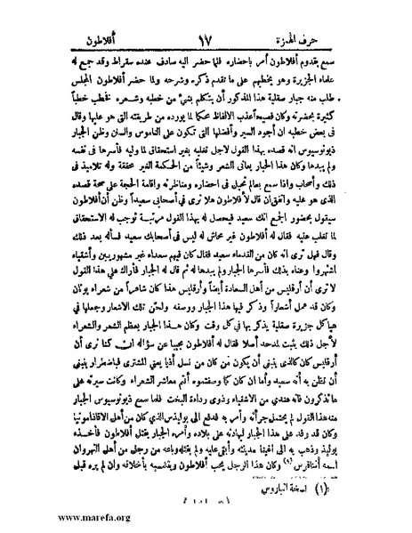 ملف:اخبار العلماء بأخبار الحكماء.pdf