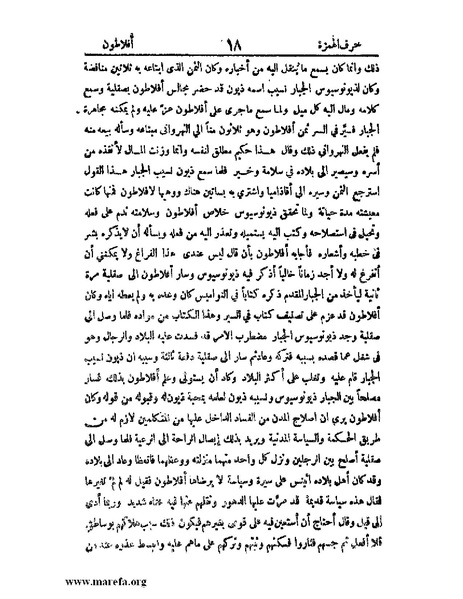 ملف:اخبار العلماء بأخبار الحكماء.pdf