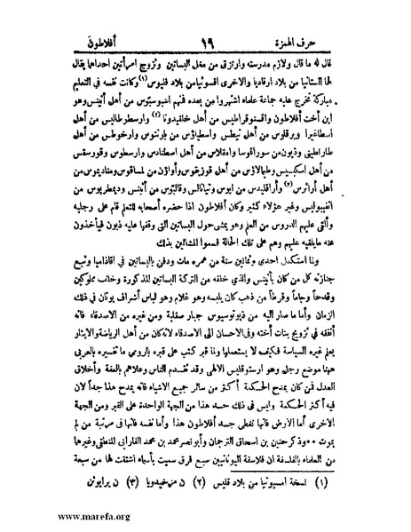 ملف:اخبار العلماء بأخبار الحكماء.pdf