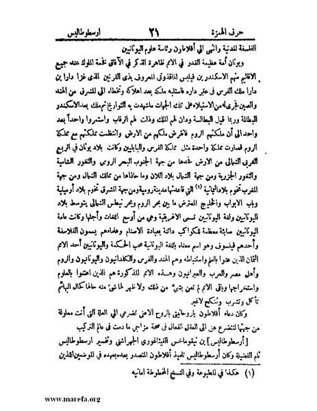 ملف:اخبار العلماء بأخبار الحكماء.pdf