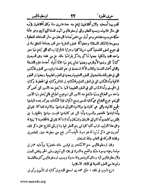 ملف:اخبار العلماء بأخبار الحكماء.pdf