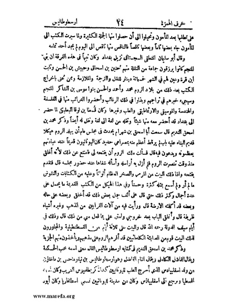 ملف:اخبار العلماء بأخبار الحكماء.pdf