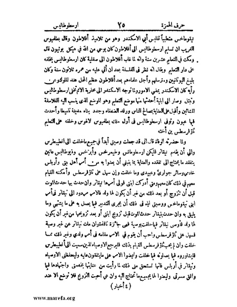 ملف:اخبار العلماء بأخبار الحكماء.pdf