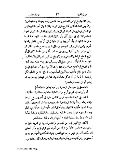 ملف:اخبار العلماء بأخبار الحكماء.pdf