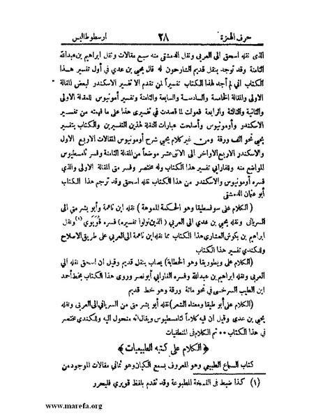 ملف:اخبار العلماء بأخبار الحكماء.pdf