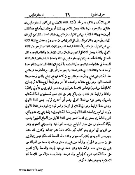 ملف:اخبار العلماء بأخبار الحكماء.pdf