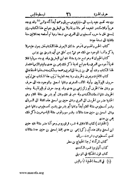 ملف:اخبار العلماء بأخبار الحكماء.pdf